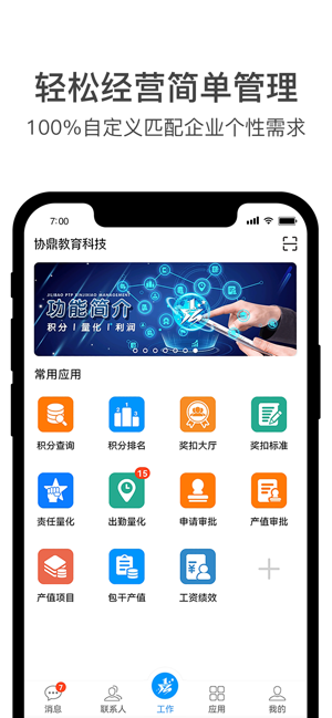 团队激励宝截图2