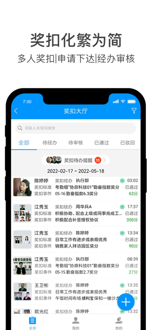 团队激励宝截图6