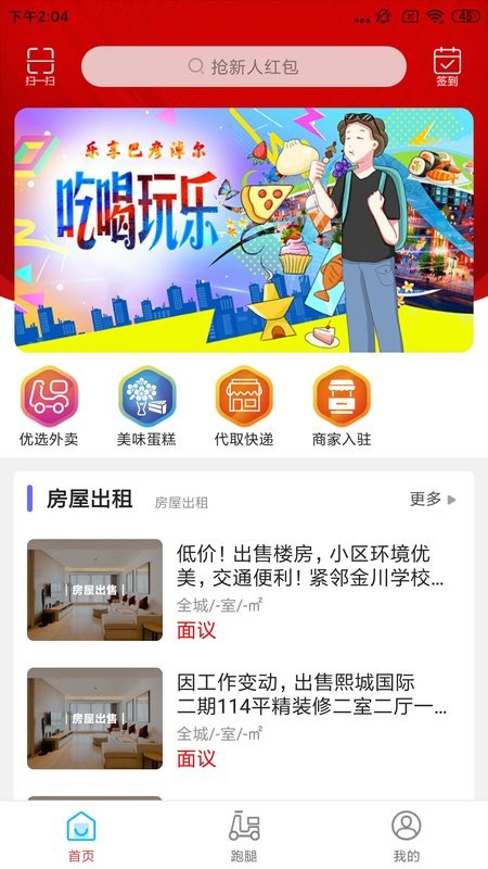 乐享巴彦淖尔手机版截图2