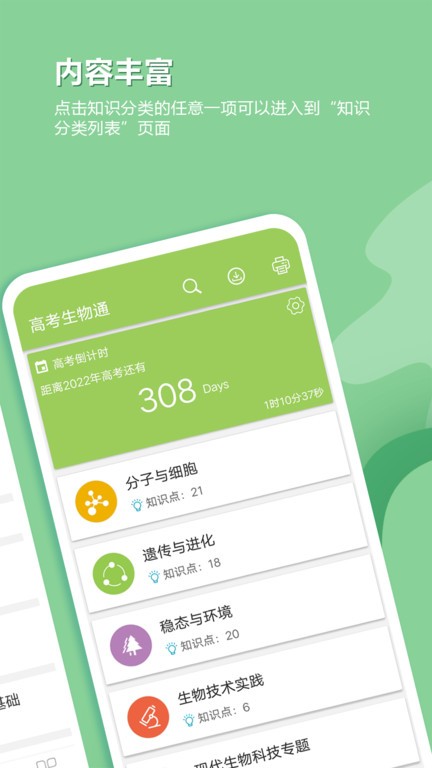 高考生物通最新版本截图1