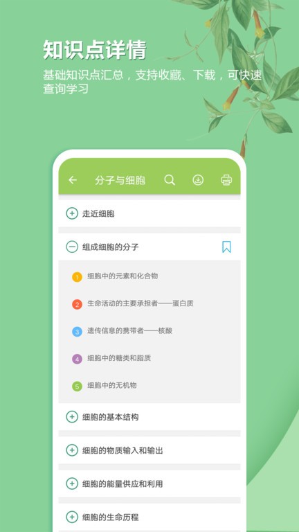高考生物通最新版本截图2
