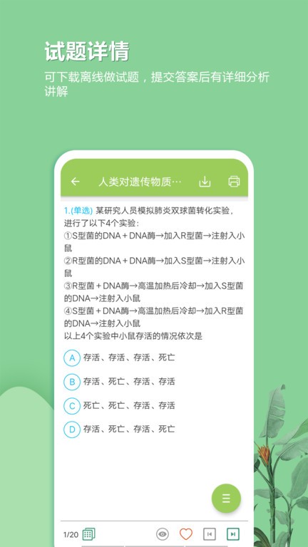 高考生物通最新版本截图3