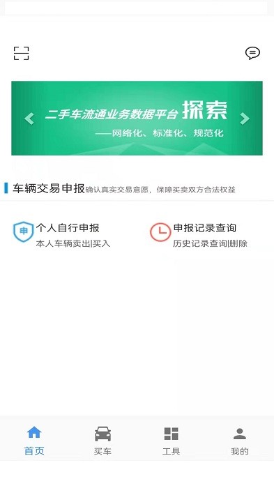 二手车流通软件截图1