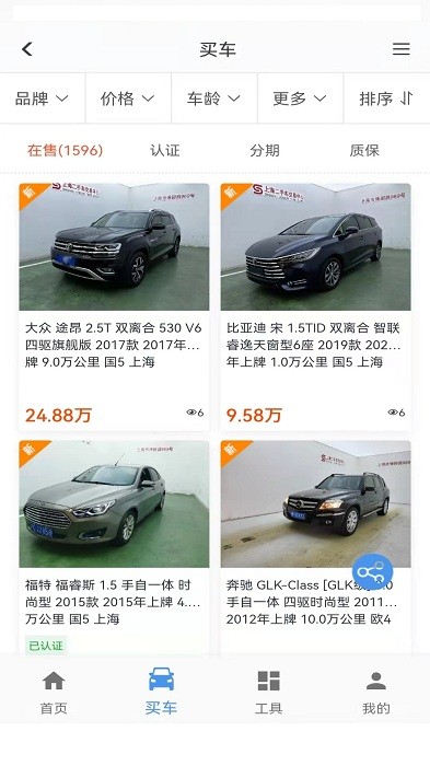 二手车流通软件截图2