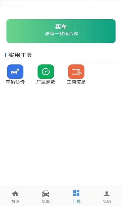 二手车流通软件截图3