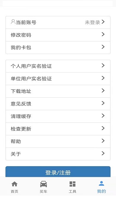 二手车流通软件截图4