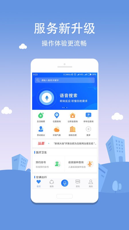 合肥通公交卡截图3