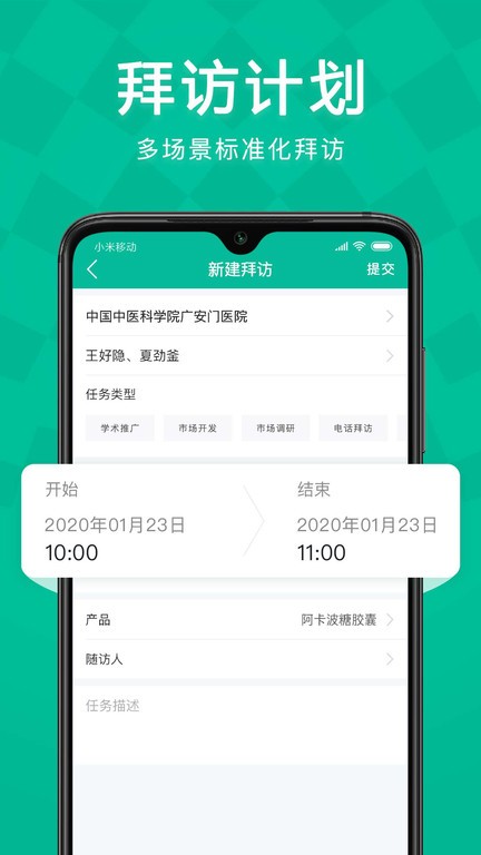 Linker拜访系统截图1