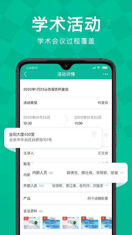 Linker拜访系统截图2