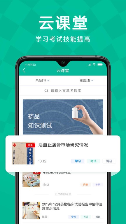 Linker拜访系统截图4