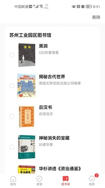 书香园区软件截图2