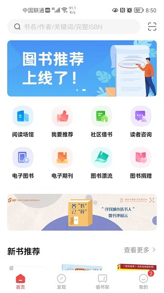 书香园区软件截图4