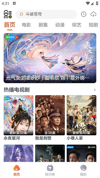 影迷tv官方版截图4