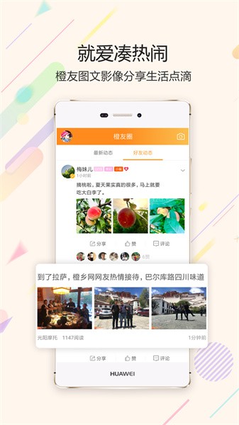 四川江安橙乡网截图1