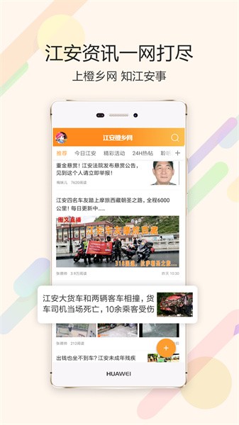 四川江安橙乡网截图4