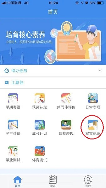 慧知行初中版官网下载