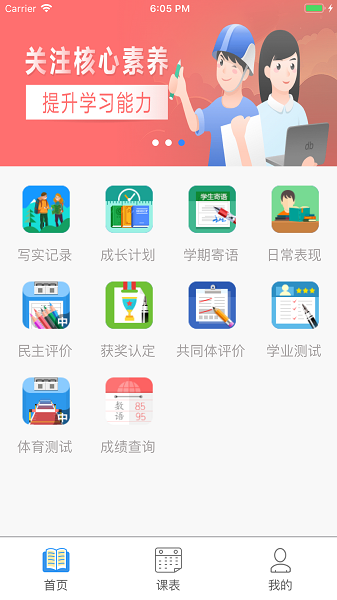 2025慧知行初中版app截图1