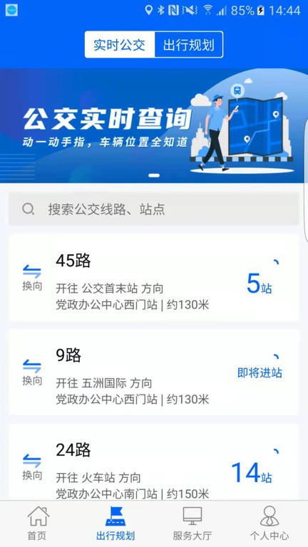 牡丹江公交雪城出行截图1