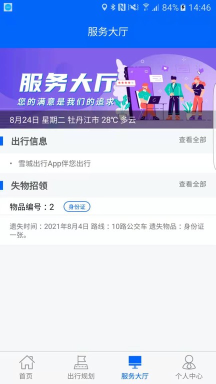 牡丹江公交雪城出行截图2