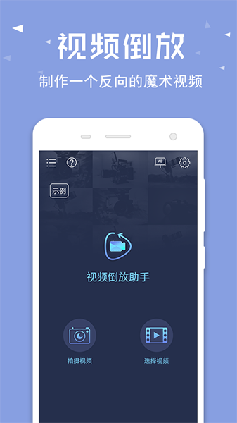 视频倒放助手最新版截图2