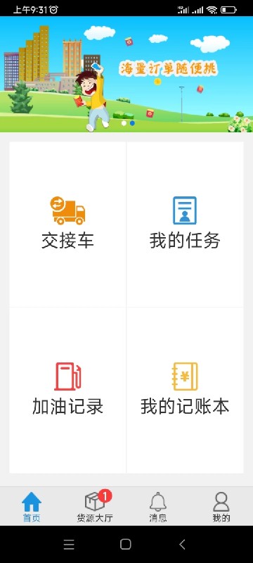 好运速达物流截图1