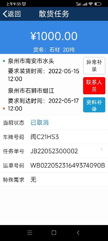 好运速达物流截图2