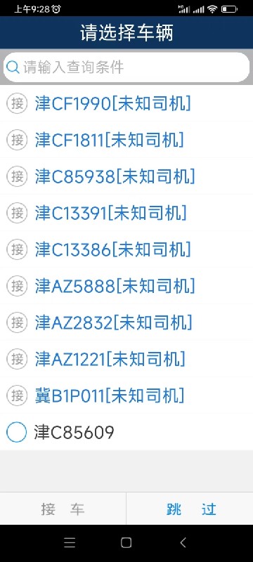 好运速达物流截图3