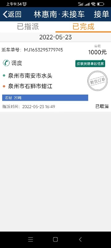 好运速达物流截图4