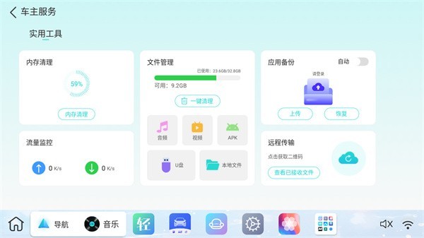 比亚迪布丁ui车载桌面app截图1