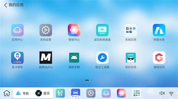 比亚迪布丁ui车载桌面app截图2