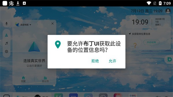 比亚迪布丁ui车载桌面app截图4