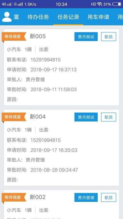 车务在线系统截图3