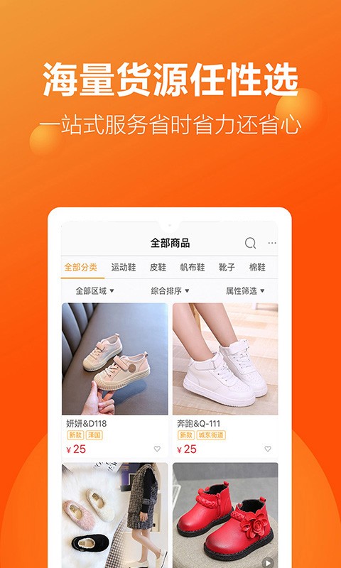 二童网温岭童鞋网app截图1