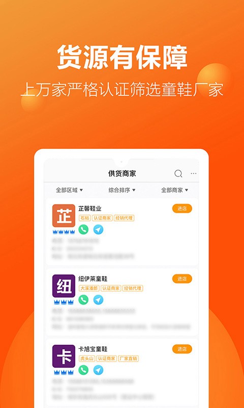 二童网温岭童鞋网app截图3