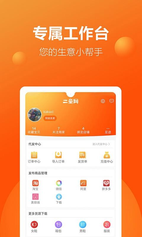二童网温岭童鞋网app截图4