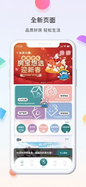 赛客居软件