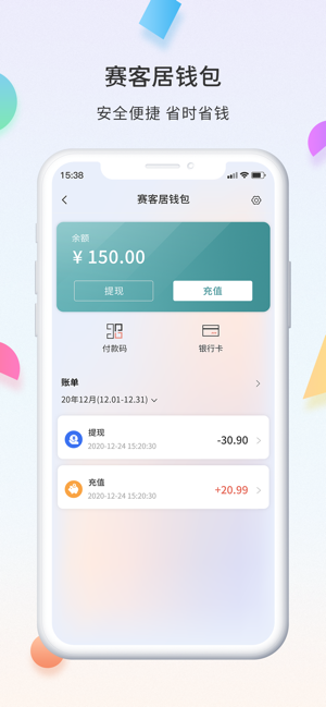 赛客居app截图3