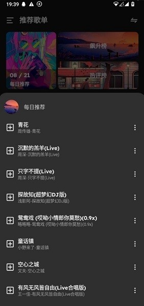 融乐音乐最新版截图3
