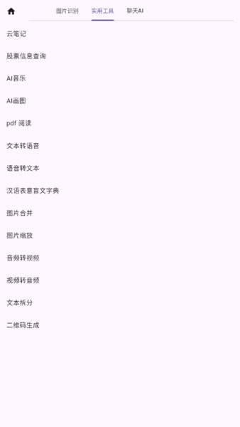 落寞工具箱软件安装包截图4