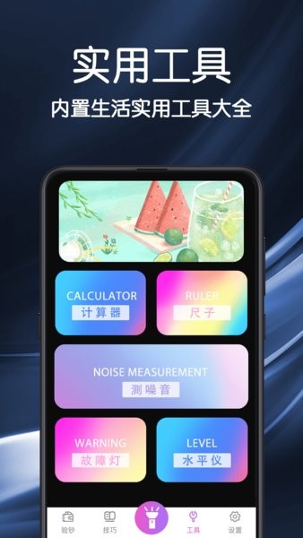 验钞手电筒手机版