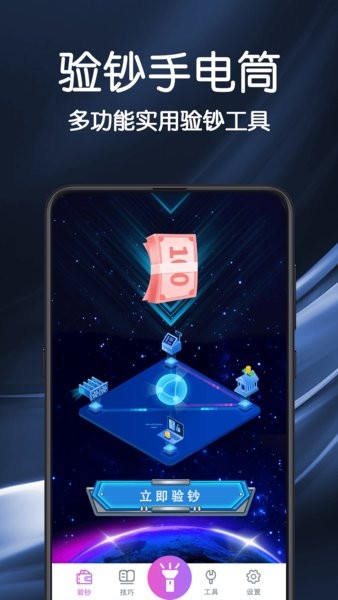 验钞手电筒软件截图1