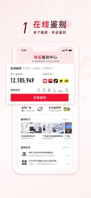 维鉴实物鉴别截图4