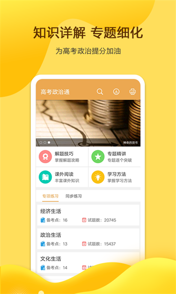 高考政治通最新版截图1