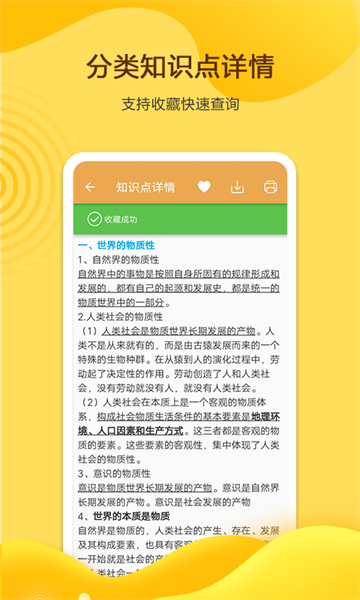 高考政治通最新版截图3