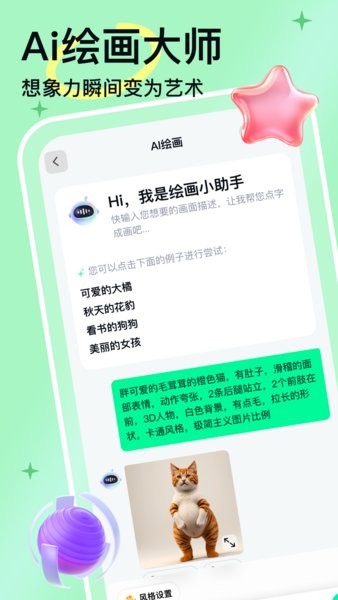 人工智能大师软件最新版截图2