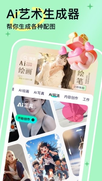 人工智能大师软件最新版截图3