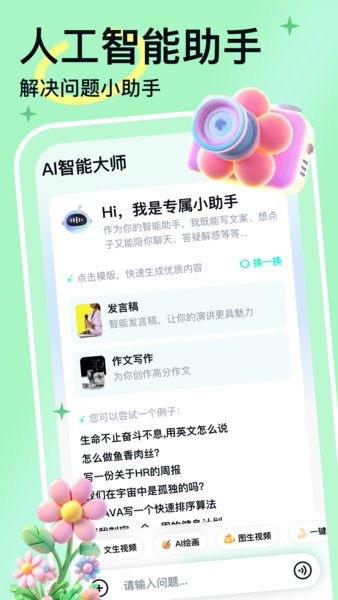 人工智能大师软件最新版截图4