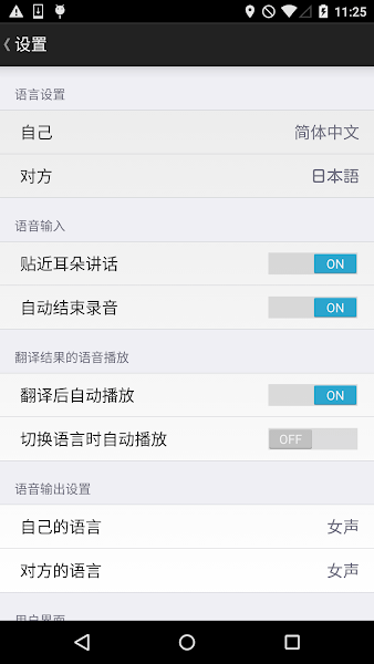 voicetra安卓截图1