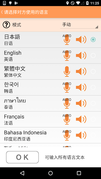 voicetra安卓截图2