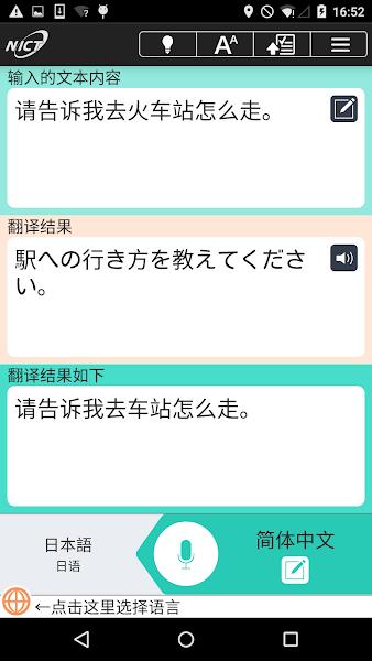 voicetra安卓截图3